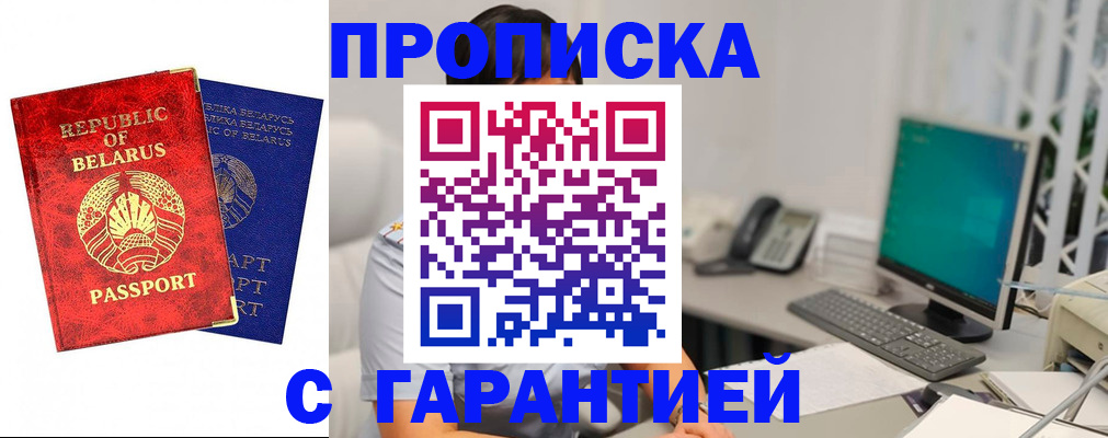 прописка от собственника в Пролетарске