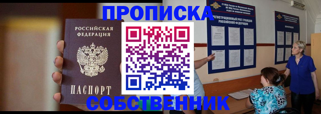 временная регистрация для школы в Пролетарске