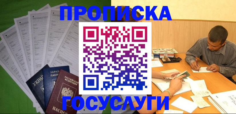временная регистрация законно в Пролетарске
